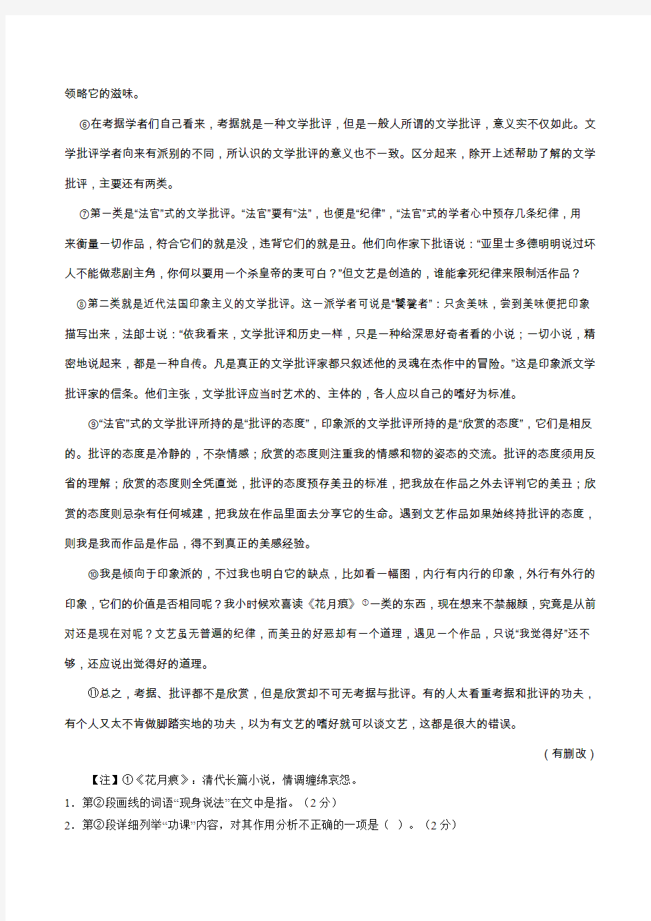 2016年普通高等学校招生全国统一考试语文试题(上海卷,参考版解析)