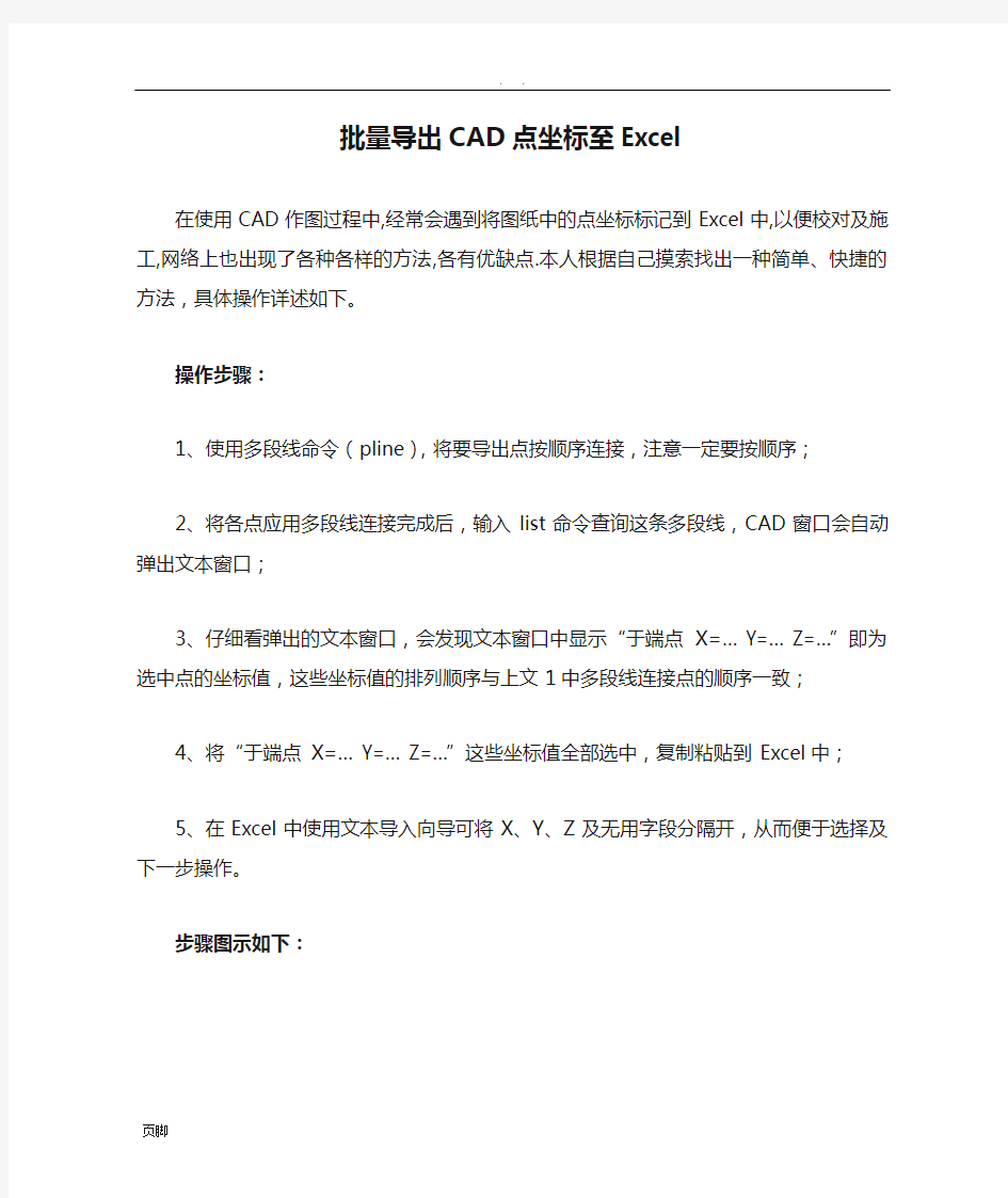 批量导出CAD点坐标至Excel