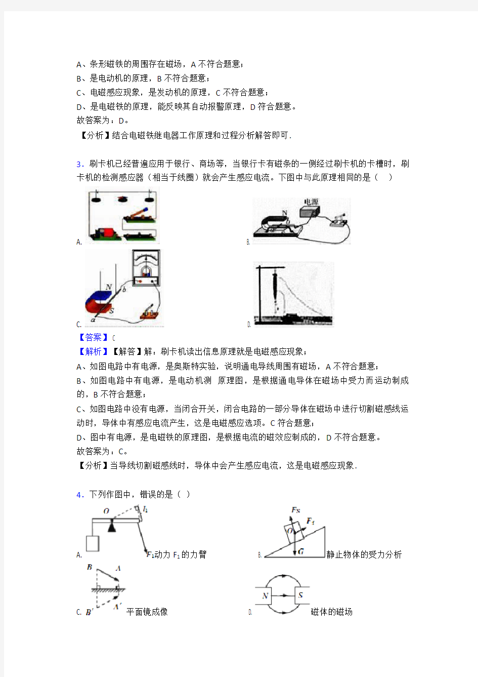 中考物理电与磁真题汇编(含答案)含解析