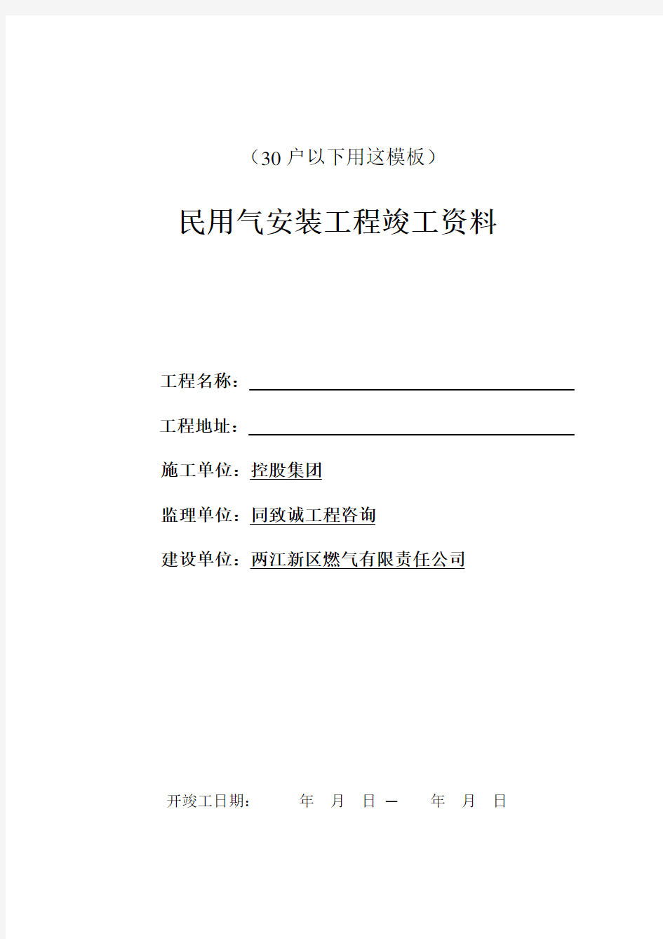 燃气工程竣工资料表格模板