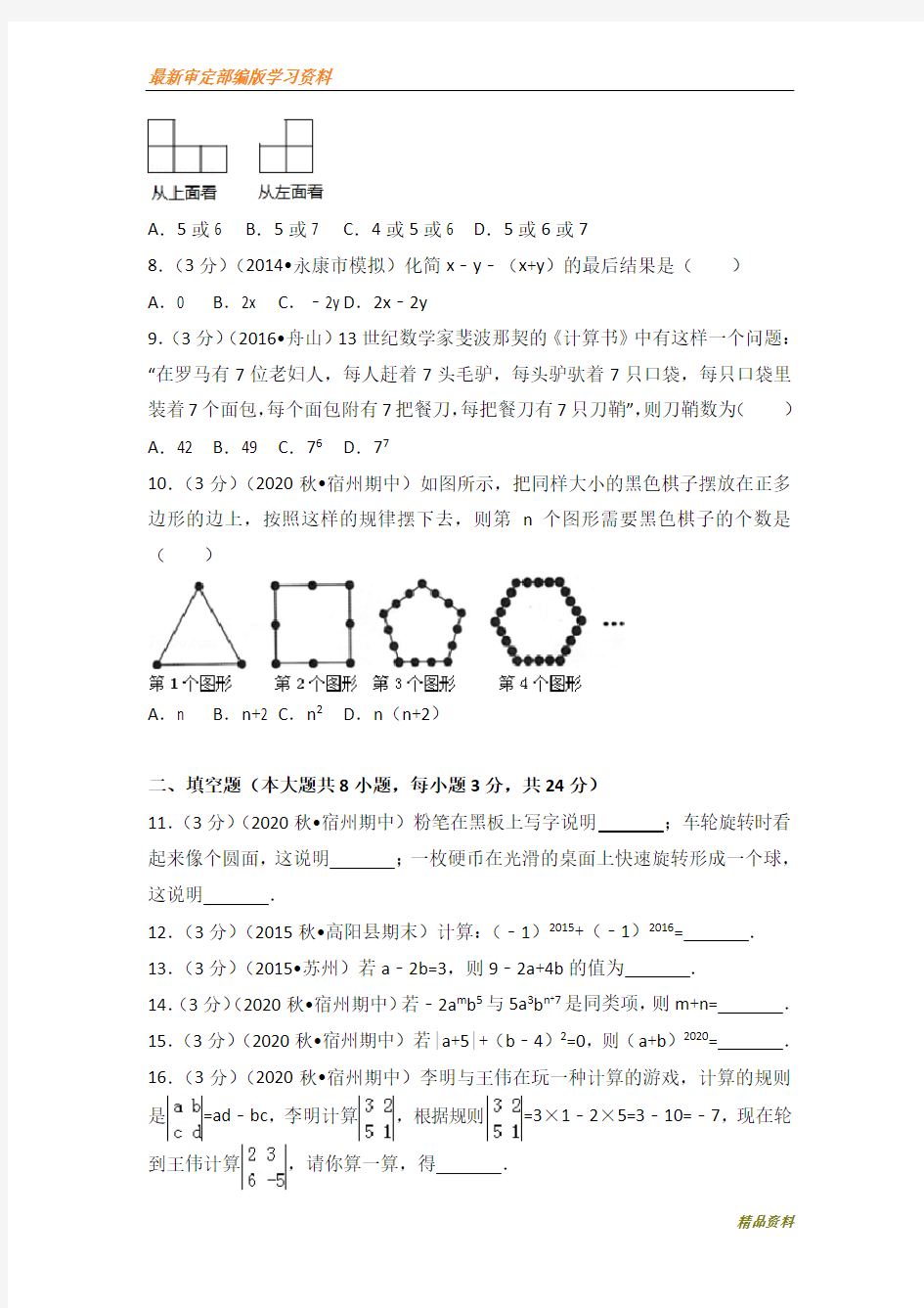 2020-2021学年安徽省宿州市十三校七年级(上)期中数学试卷