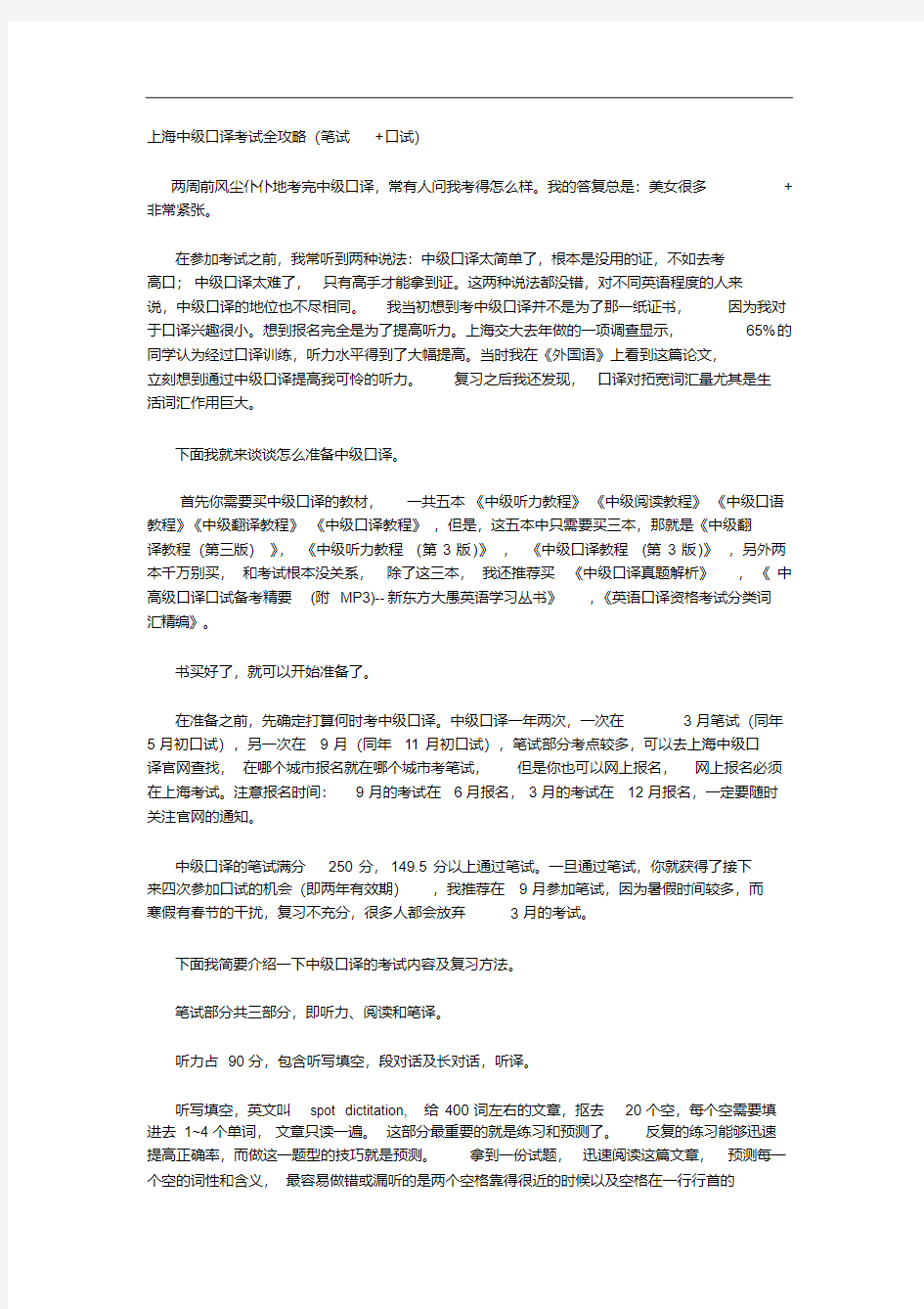 上海中级口译考试全攻略-新版.pdf