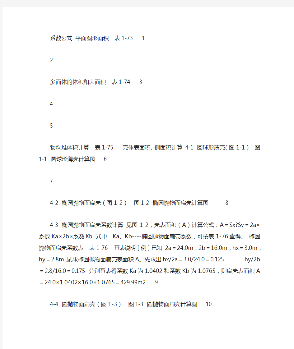 工程最常用的面积、体积计算公式 系数公式