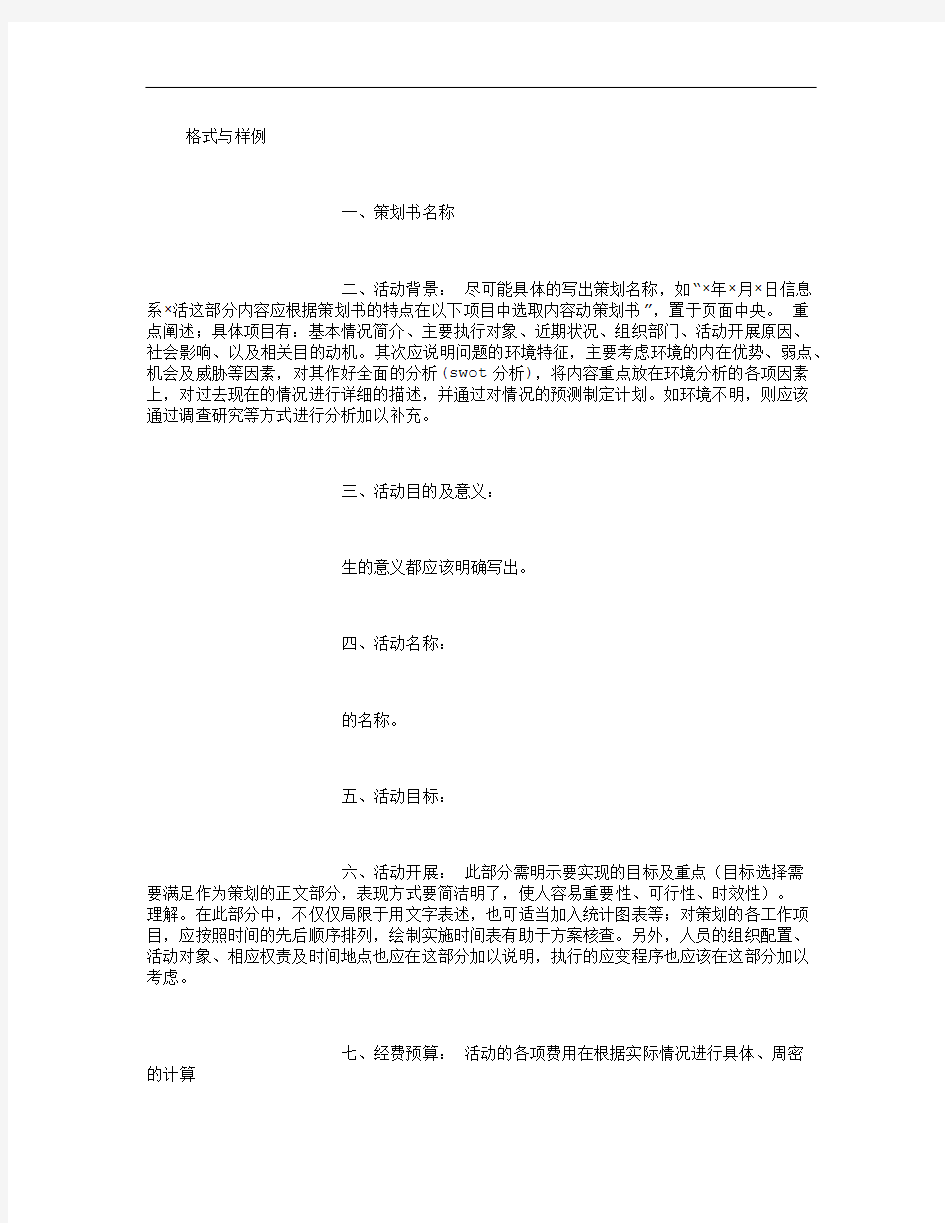 活动策划方案怎么写 (3000字)