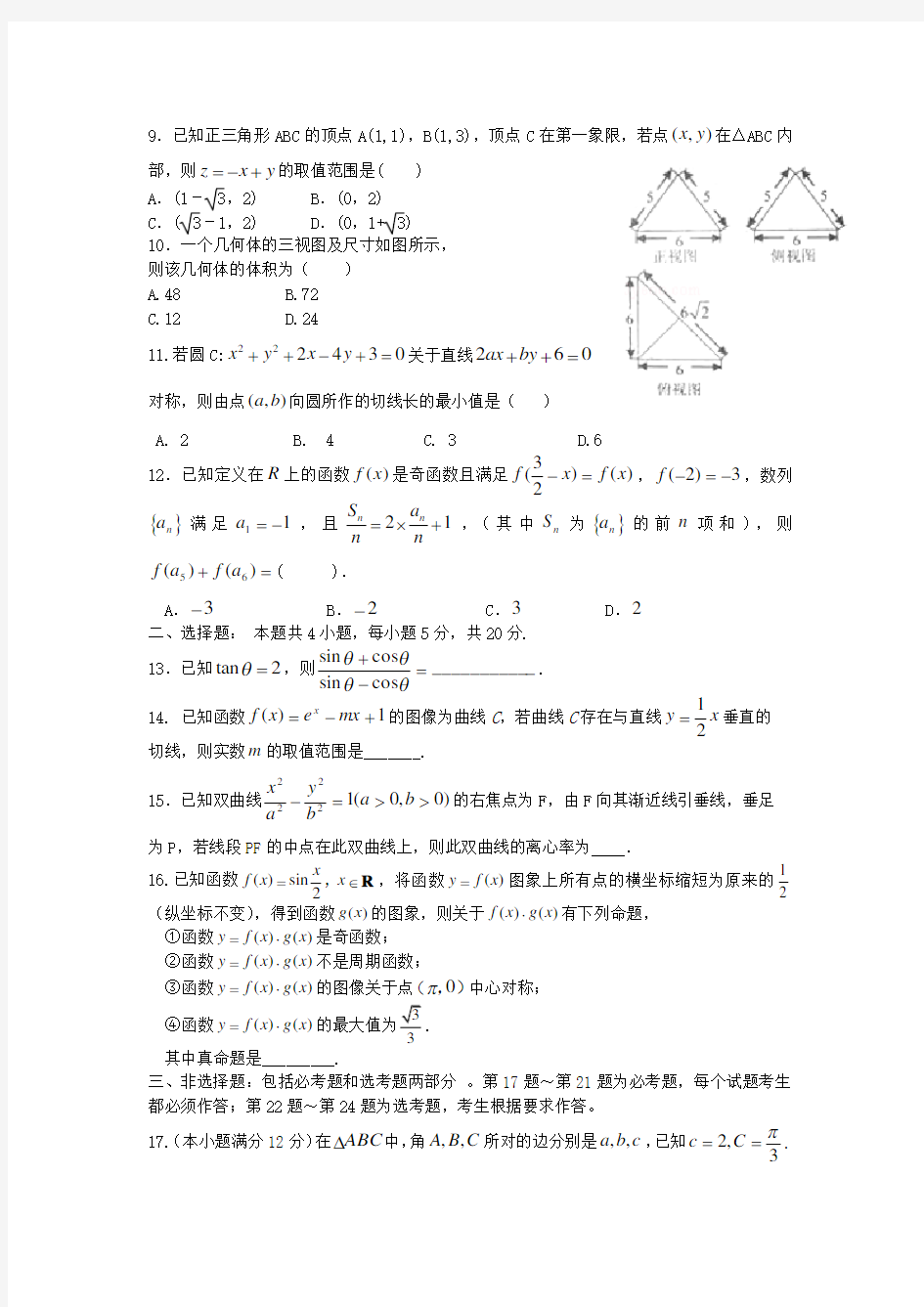 河北省“五个一名校联盟”2020届高三数学教学质量监测试题(一)文