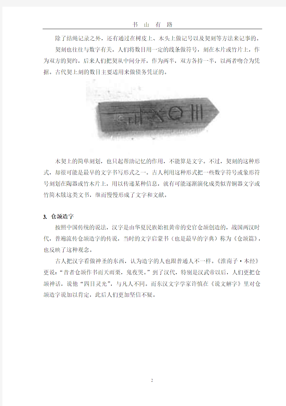 汉字的演变(总)PDF.pdf