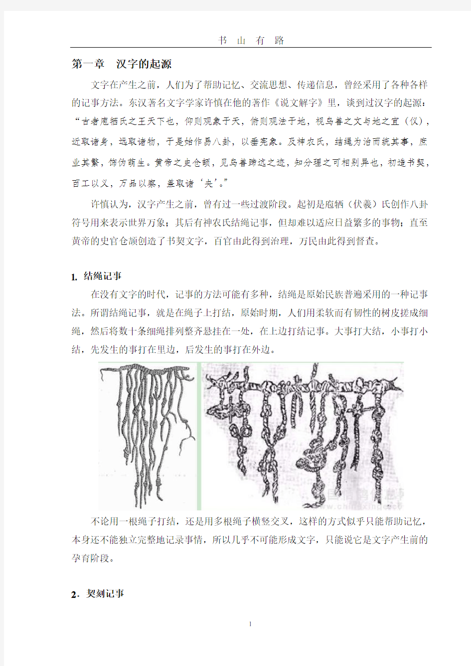 汉字的演变(总)PDF.pdf