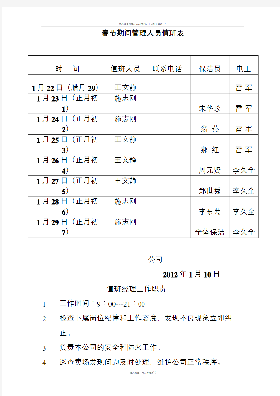 春节期间管理人员值班表