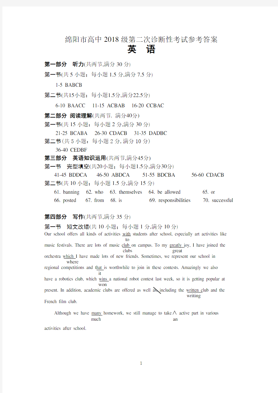 2021年1月16日四川省高2021届绵阳二诊英语试题参考答案