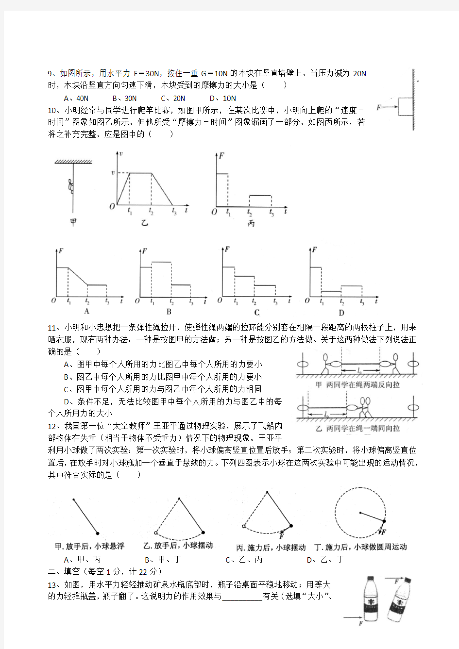 初二物理试卷及答案