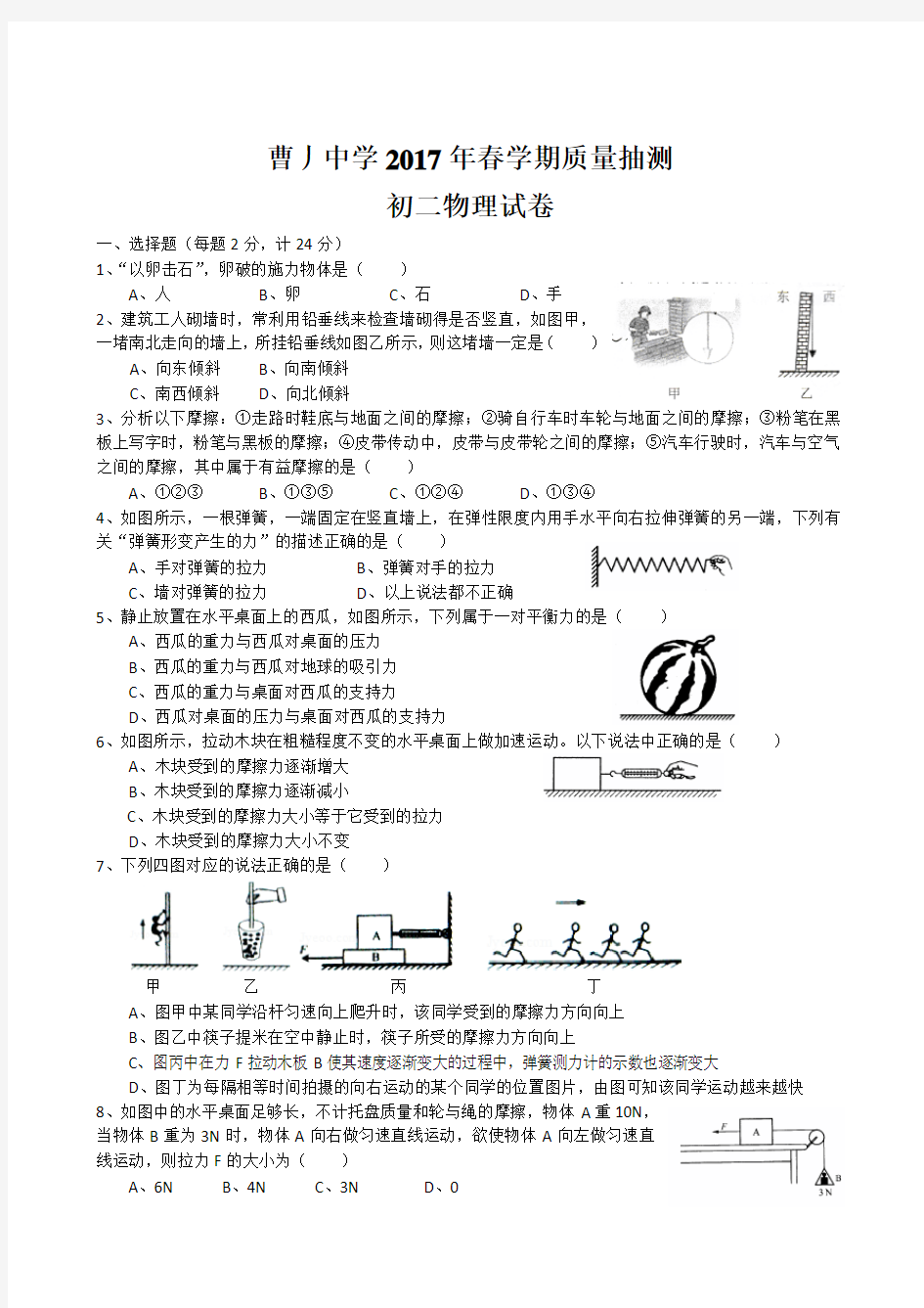 初二物理试卷及答案