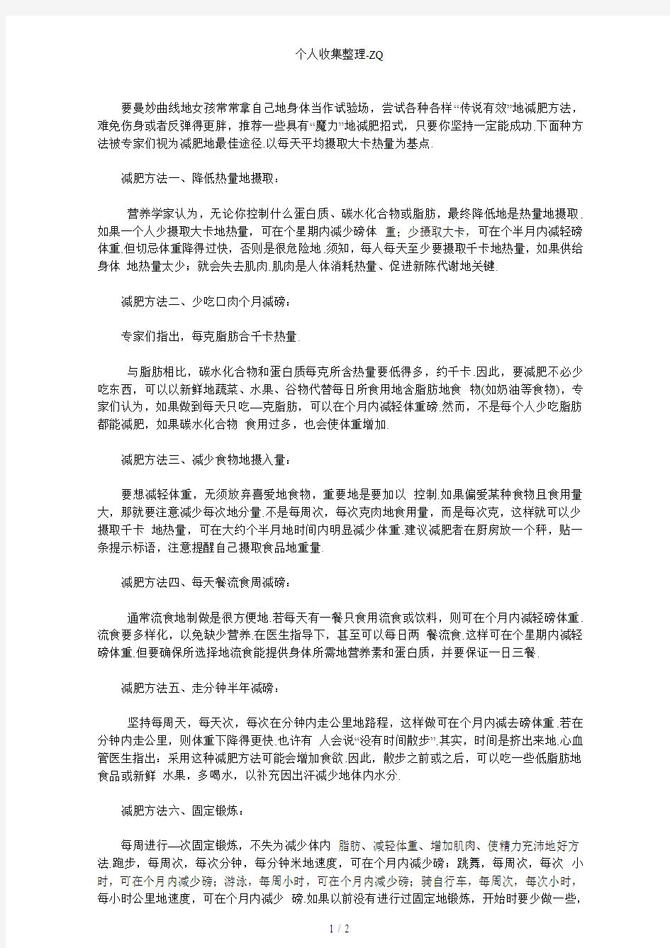 公认最好的8大健康减肥法