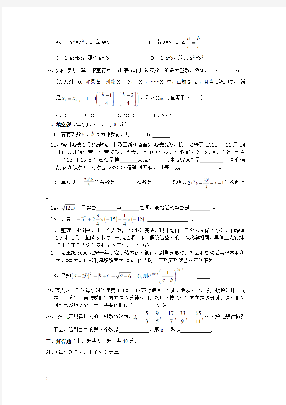 浙江省杭州市七年级数学12月竞赛试题