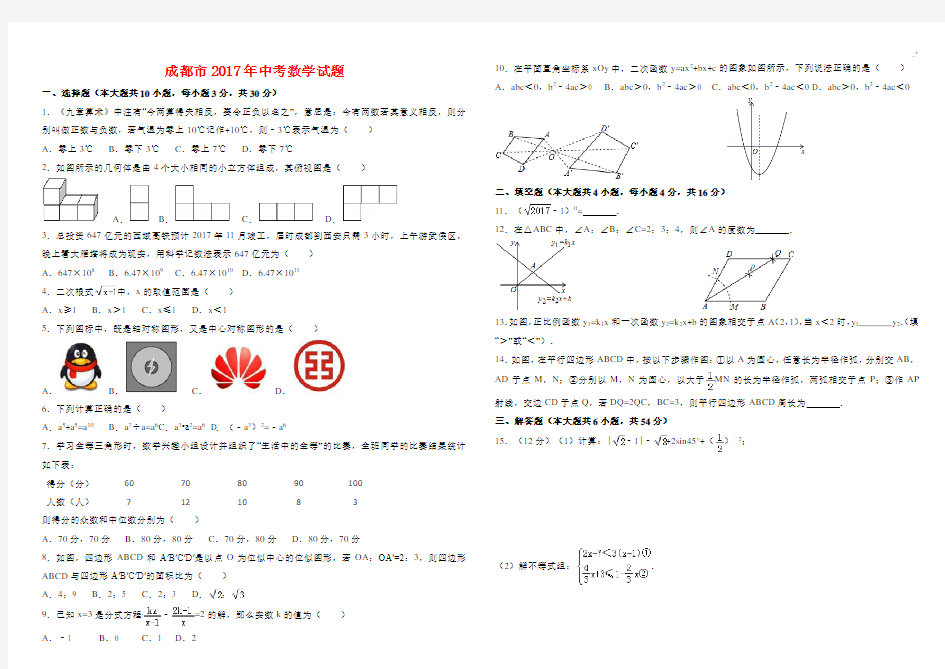 2017年度成都市中考数学试题和标准答案