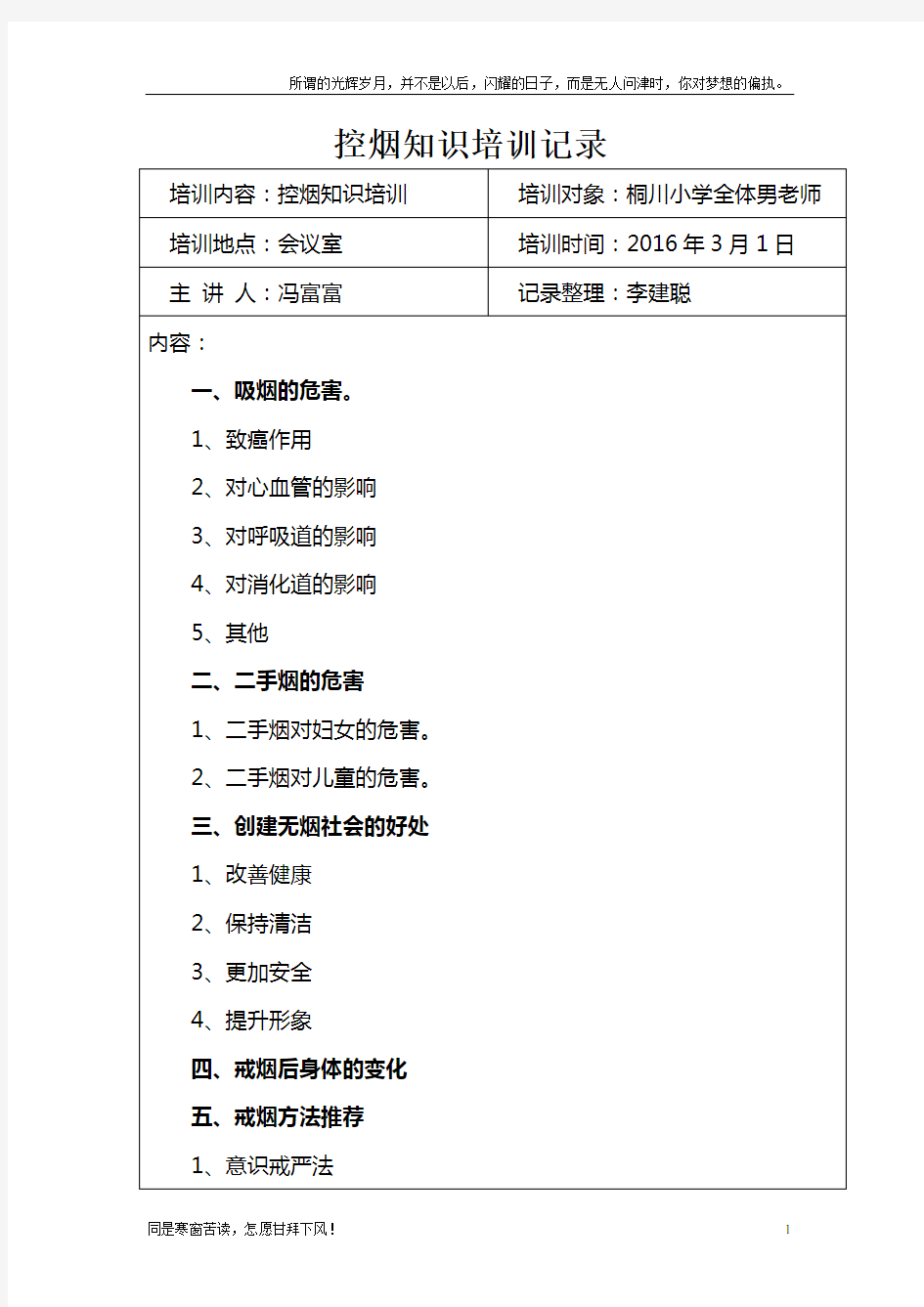 控烟知识培训记录(新)