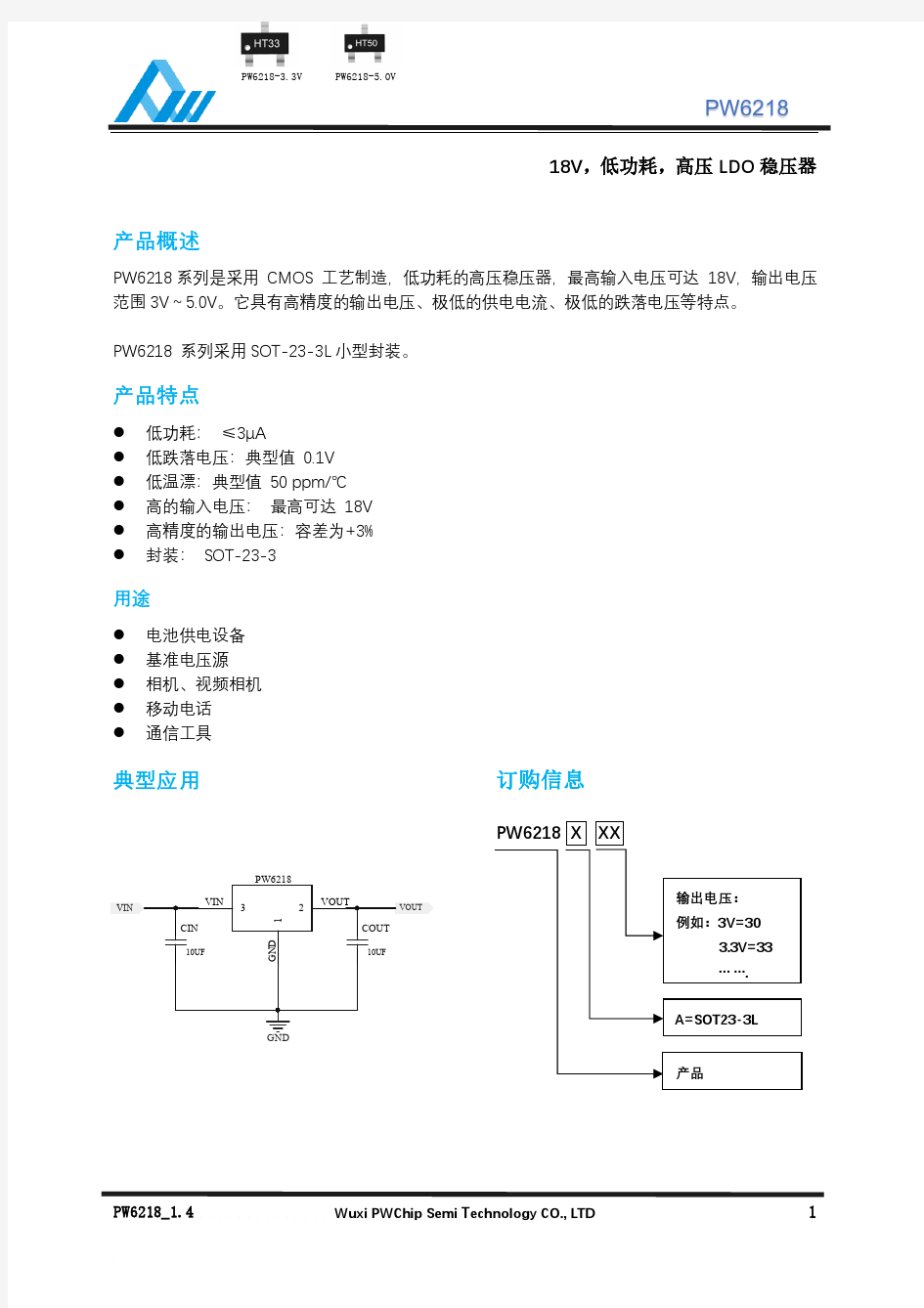 HT30,HT33,HT50三极管芯片规格书