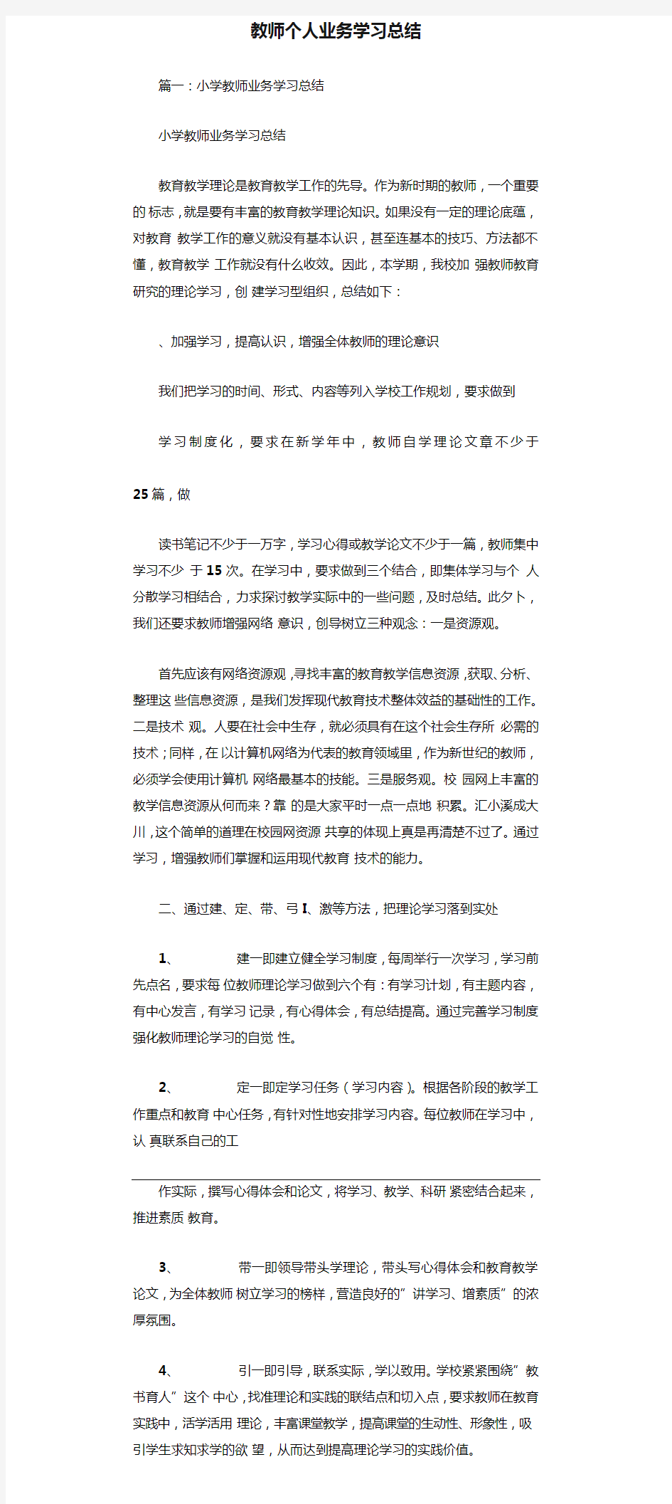 教师个人业务学习总结