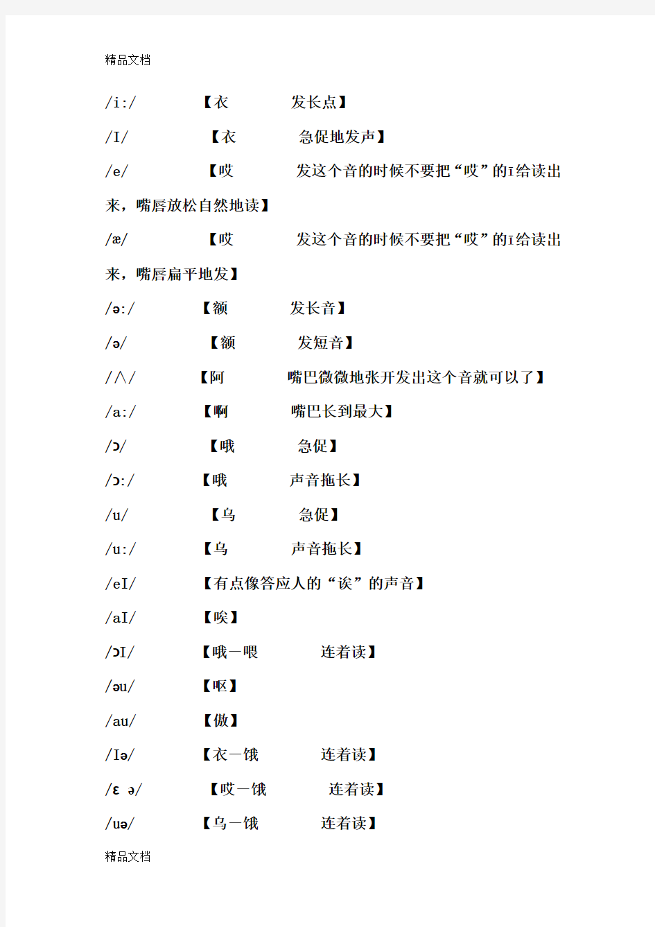 最新英语48个音标中文谐音读法大全