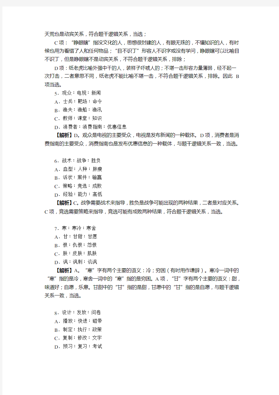 (完整)类比推理真题归纳整理,推荐文档