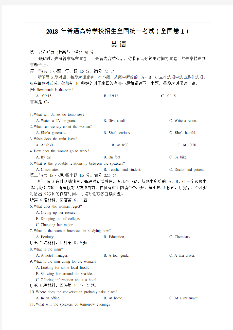 (完整版)2018年高考英语全国卷1word版含参考答案及解析(可编辑修改word版)