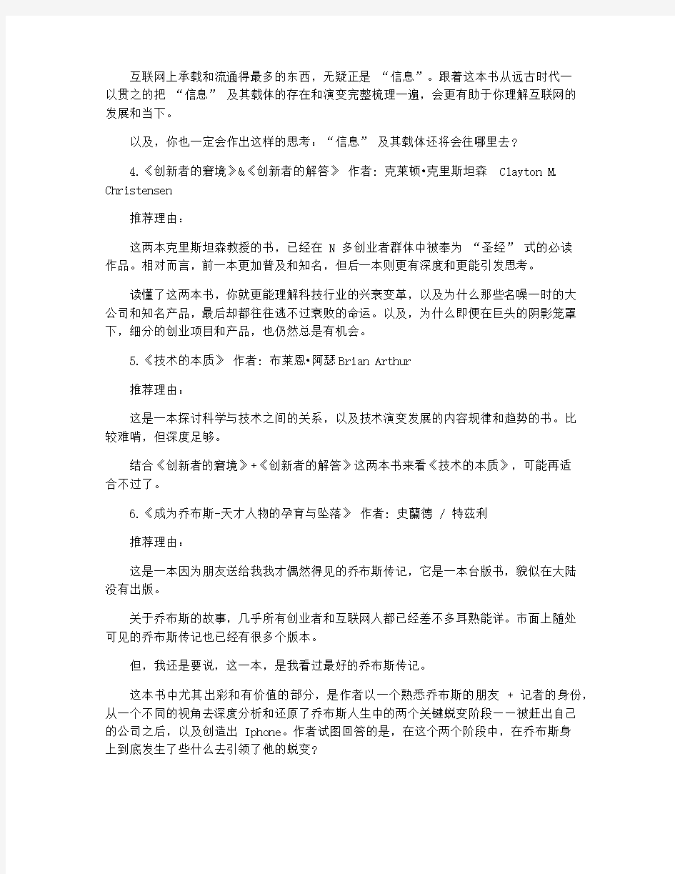 互联网创业者必读的介绍