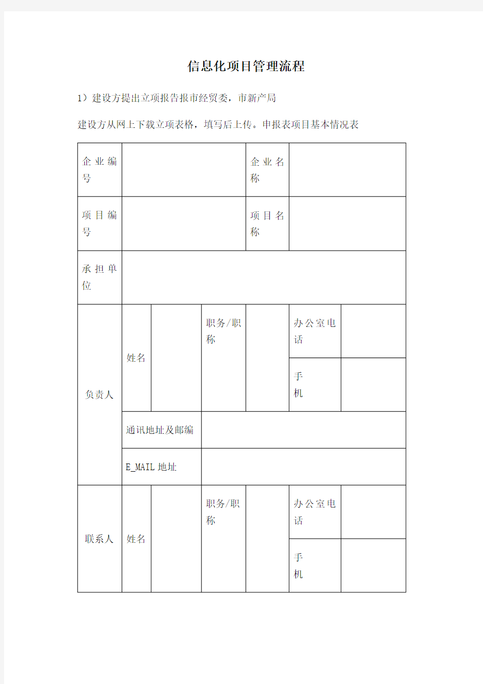 信息化项目管理流程