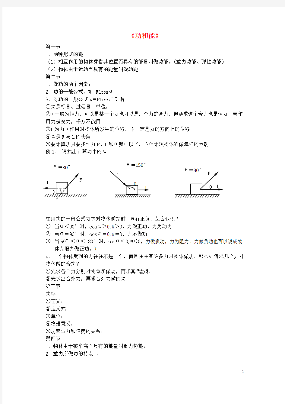 《功和能》教案(2)(1)