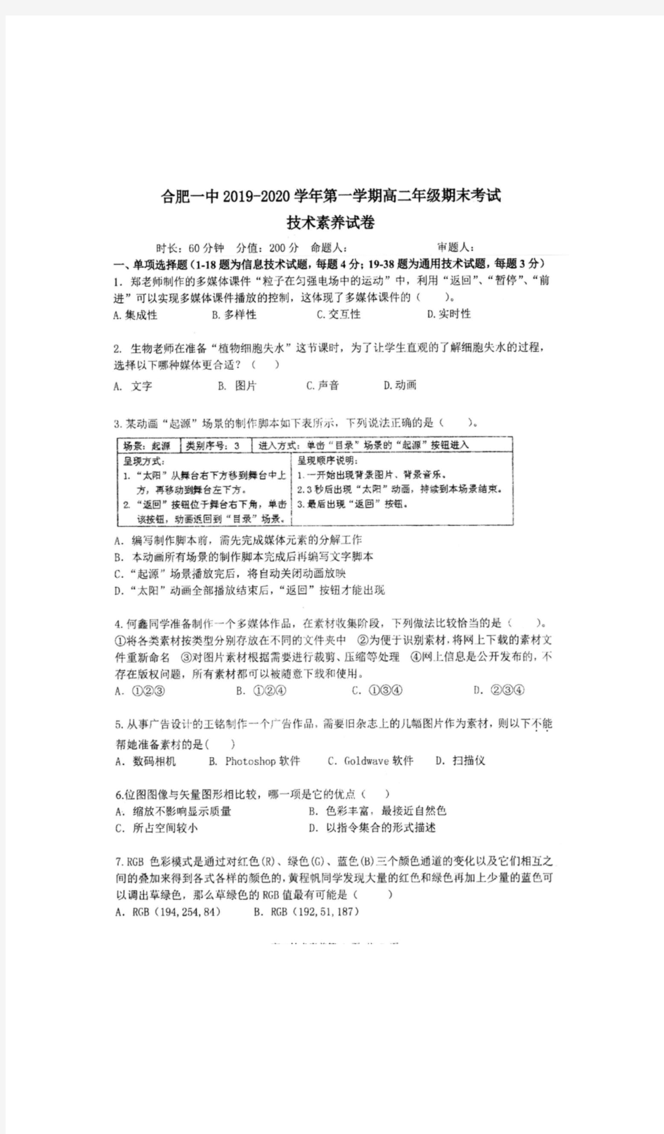 2019-2020学年安徽省合肥市第一中学高二上学期期末考试技术素养试题 PDF版