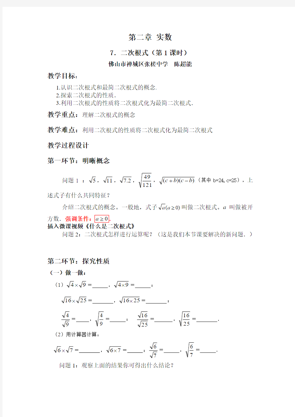 数学北师大版八年级上册二次根式(第一课时).1 二次根式(第1课时)教学设计