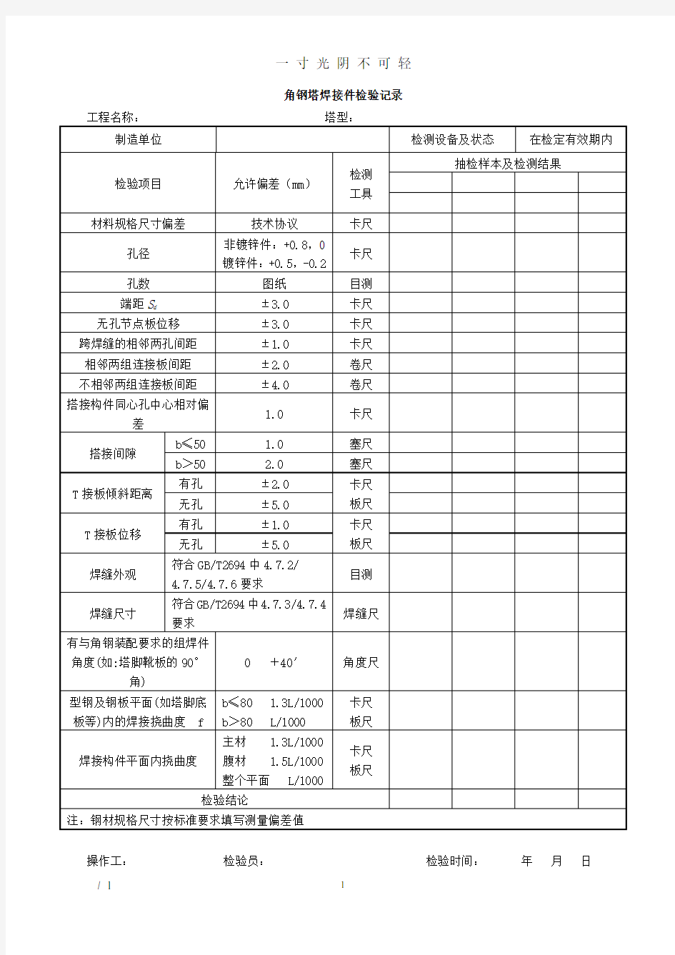 焊接记录表格.doc