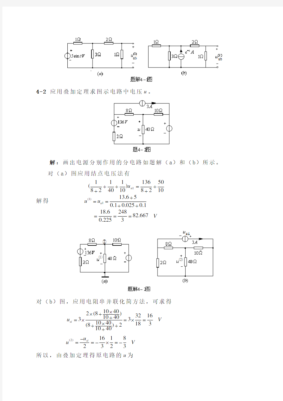 电路 第四 答案(第四章)