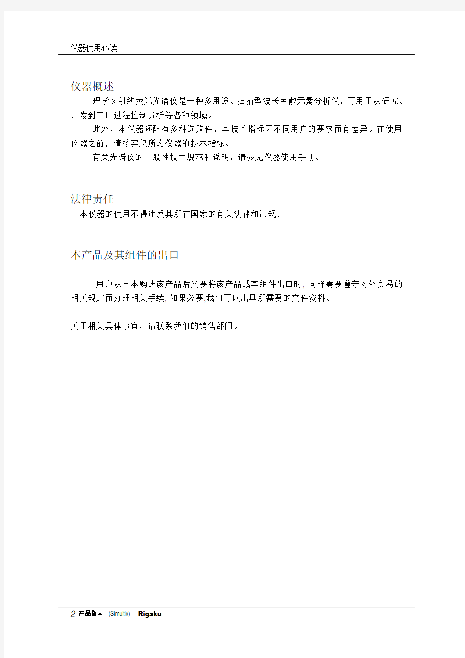 波长色散型荧光仪中文说明书用户必读手册