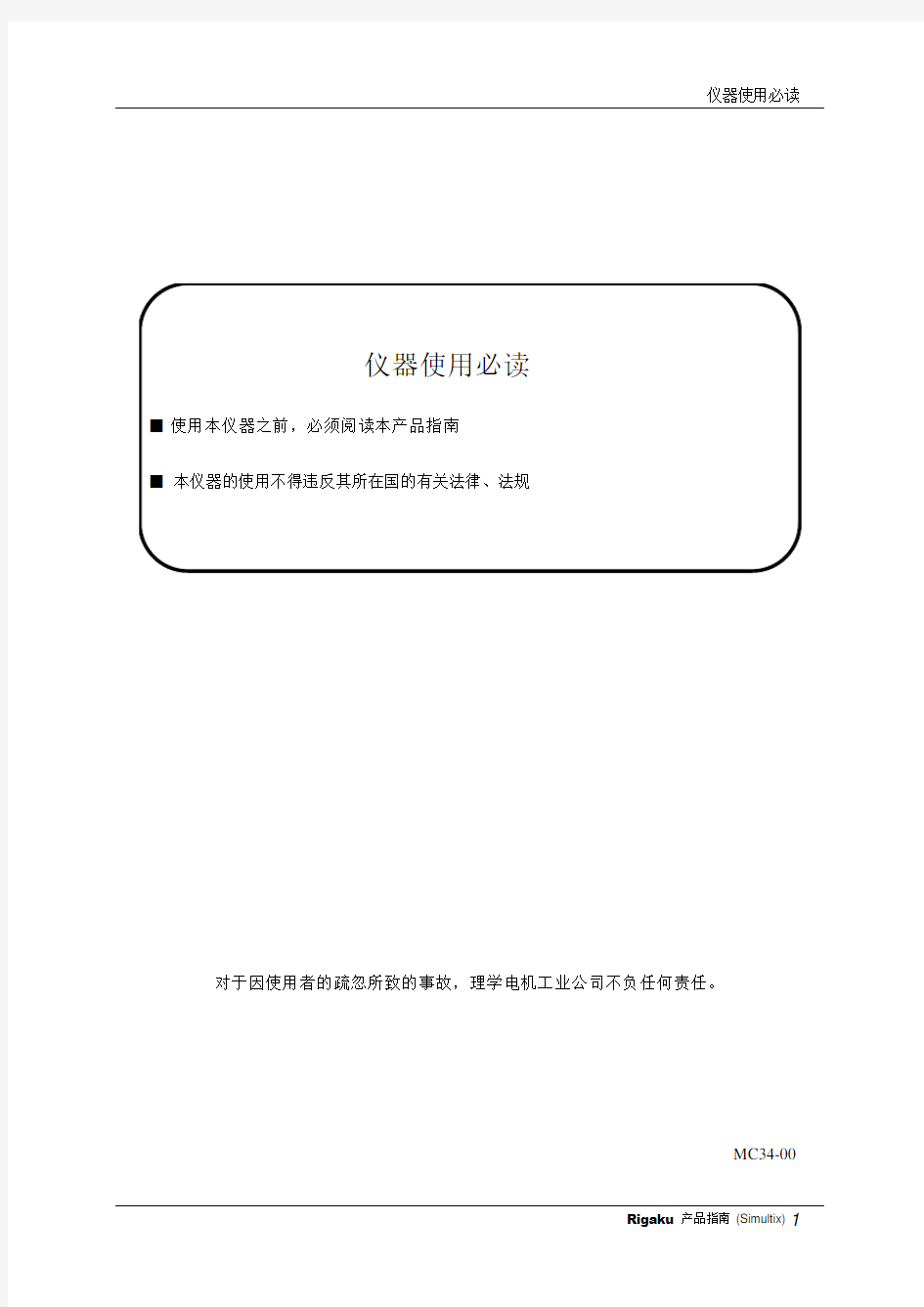 波长色散型荧光仪中文说明书用户必读手册
