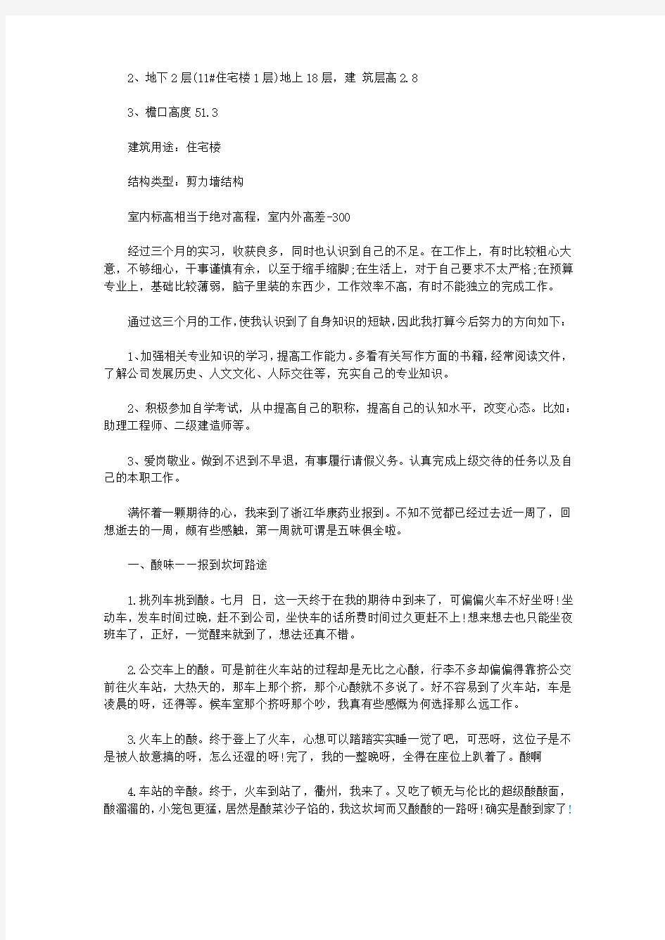 实习生个人总结及自我鉴定