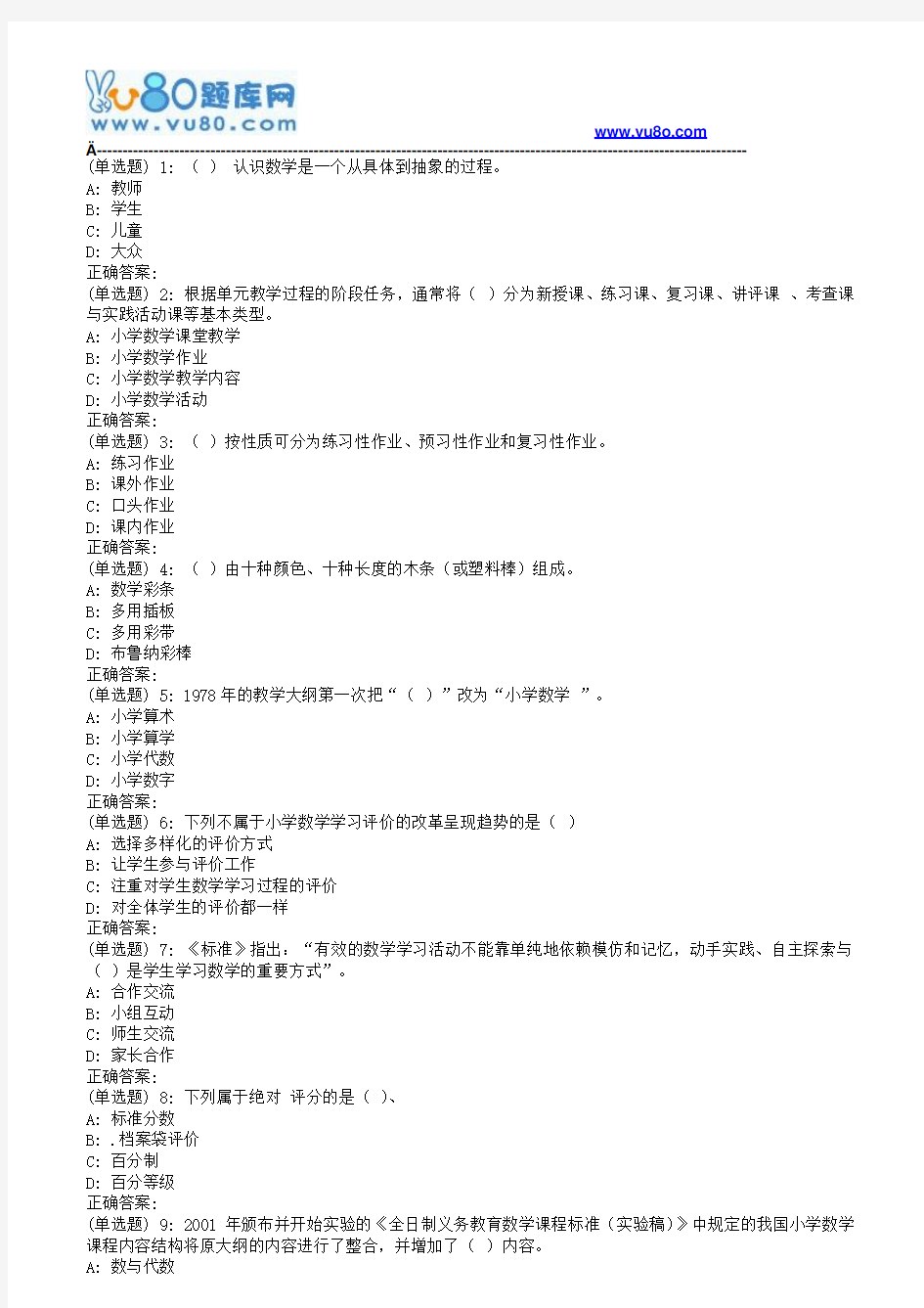 东师小学数学教学论18春在线作业2