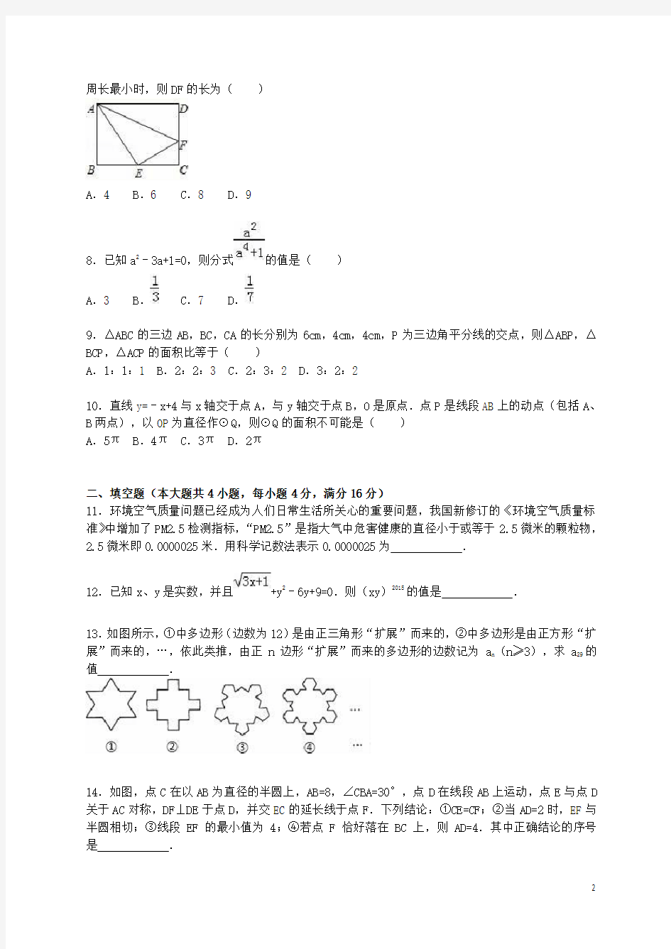 安徽省芜湖市中考数学三模试题(含解析)