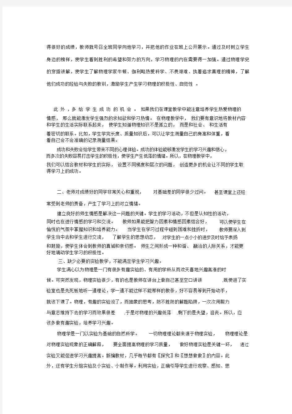 初中物理教学随笔