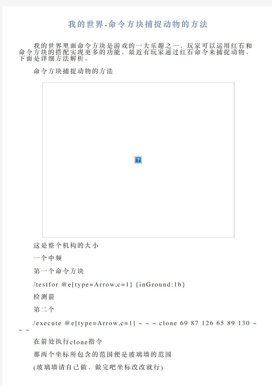 我的世界命令方块捕捉动物的方法