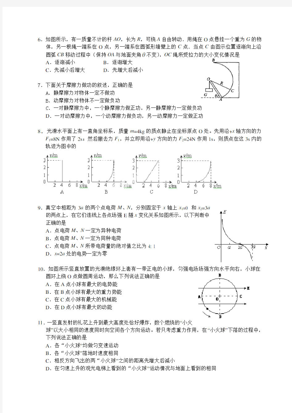 2013届吉林省长春市十一中高三上学期期中考试物理试卷