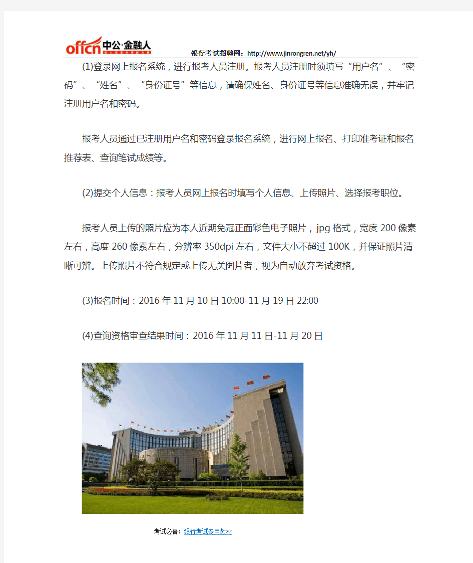 2018中国人民银行秋季校园招聘公告