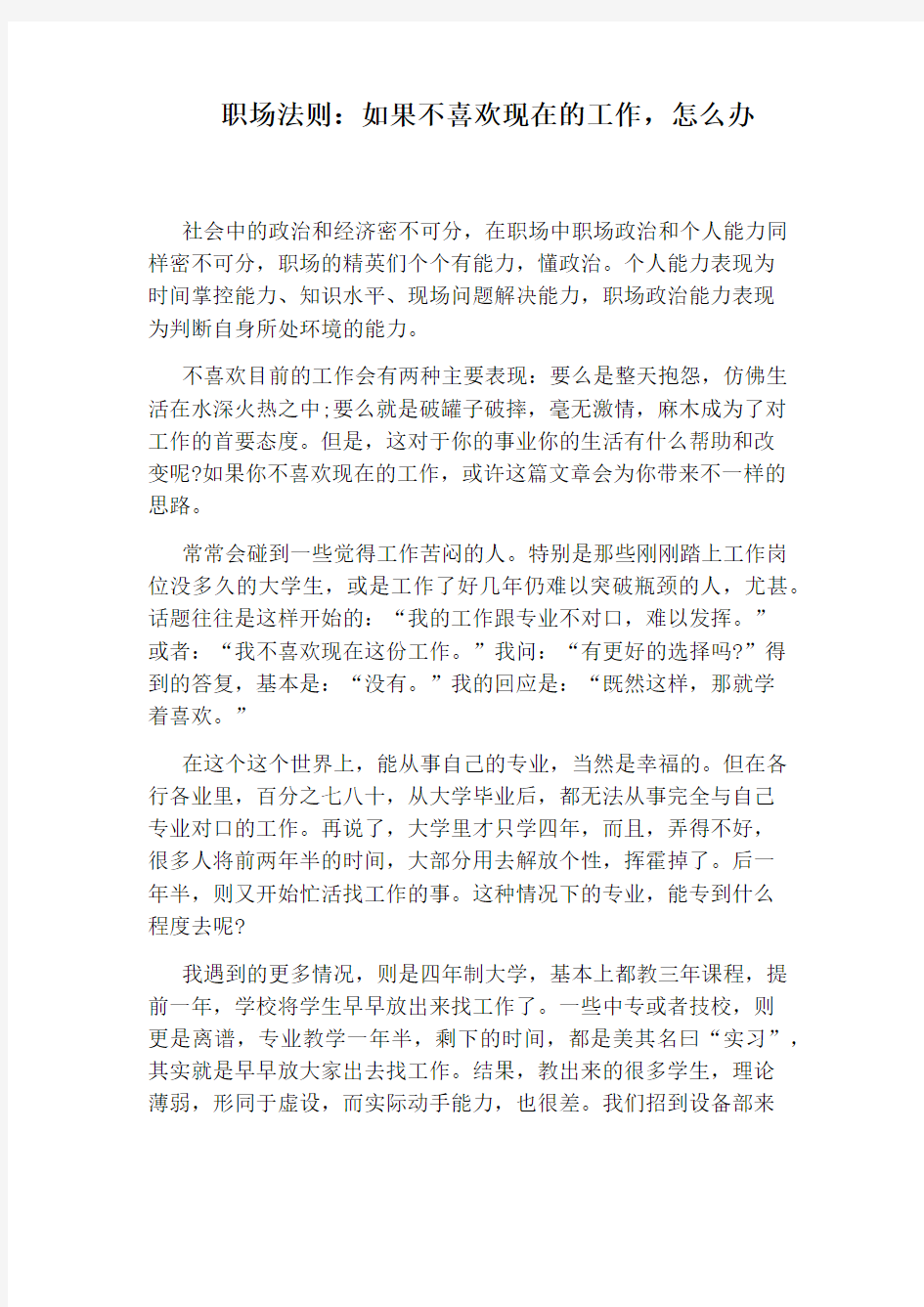 职场法则：如果不喜欢现在的工作,怎么办