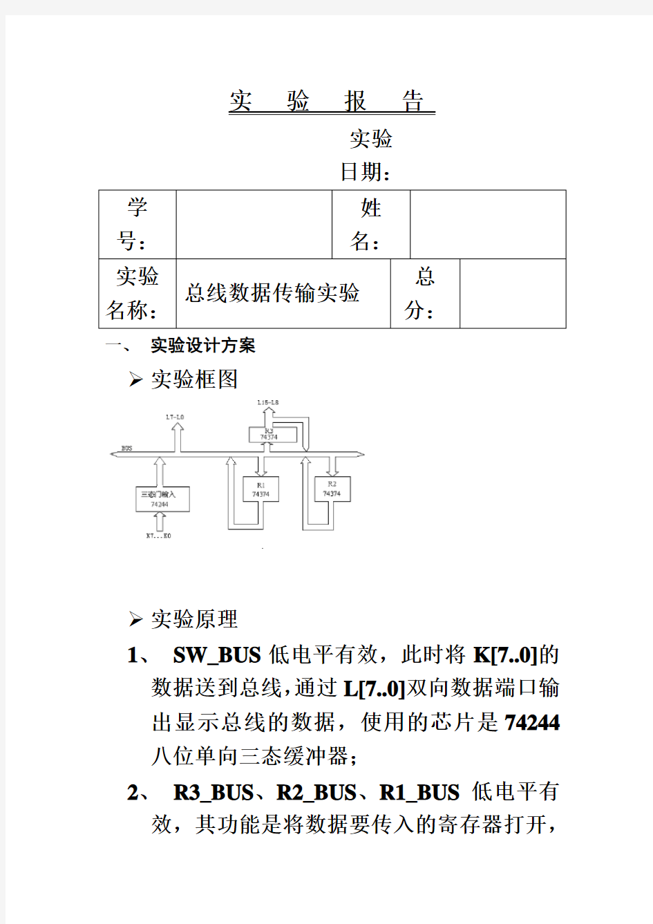 总线数据传输实验