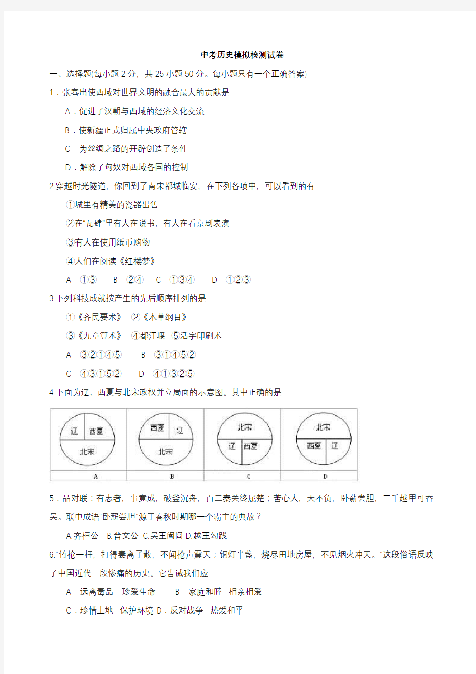 2020中考历史模拟试卷  (2)