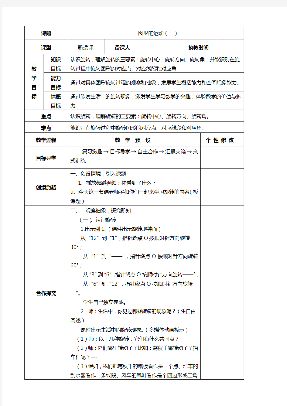 新人教版五年级数学下册第五单元教学设计(教案)