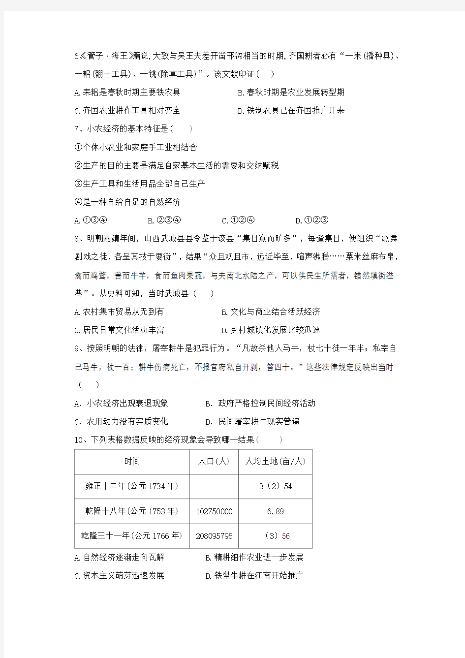 高中历史 暑假作业(1)发达的中国古代农业