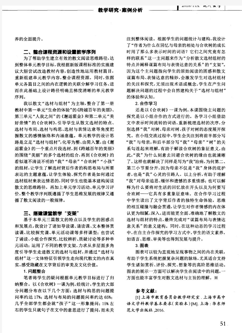 高中语文现代散文单元教学设计案例