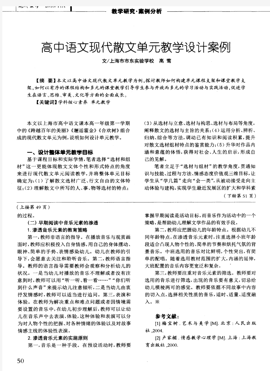 高中语文现代散文单元教学设计案例