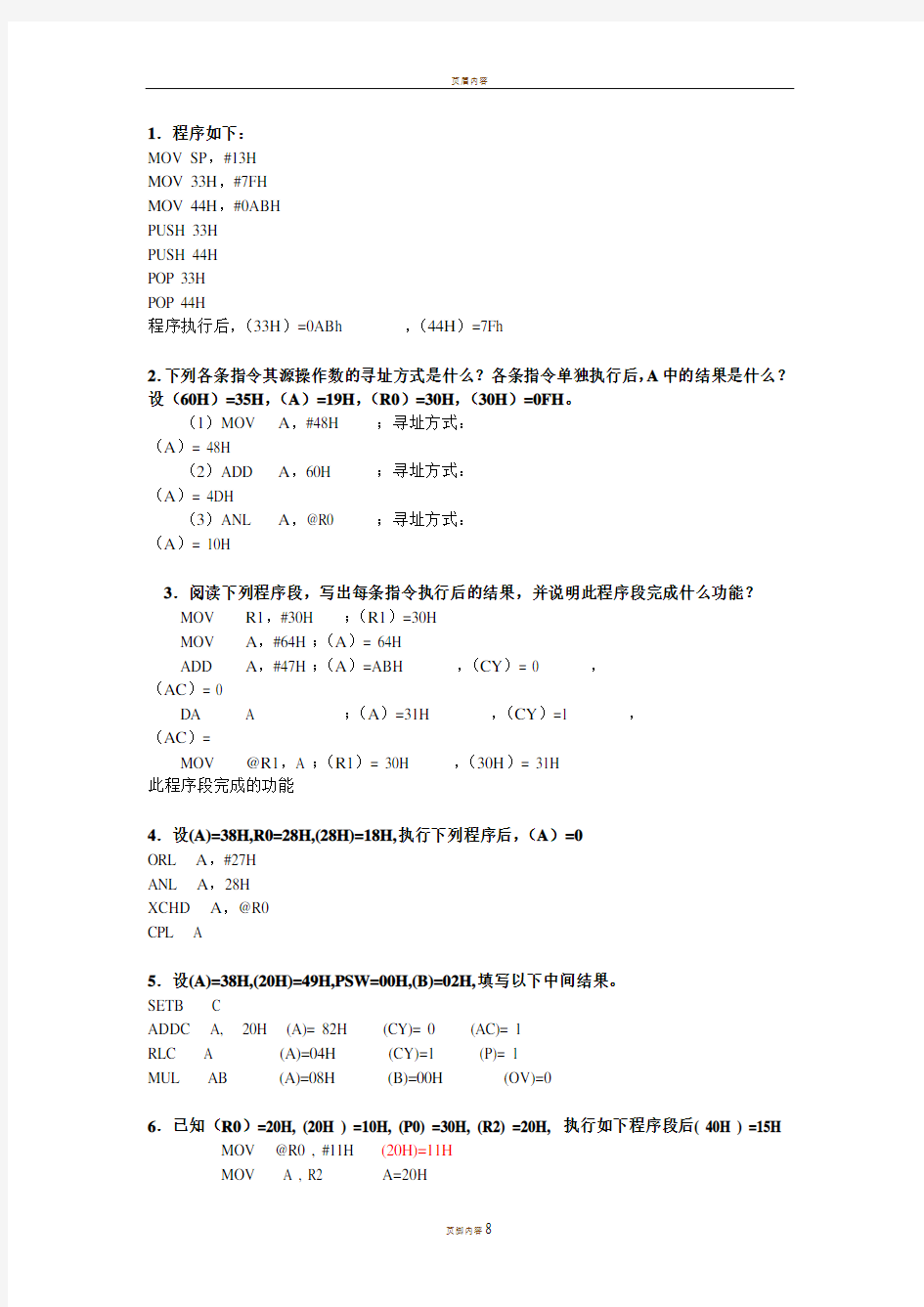 单片机程序分析题练习B2