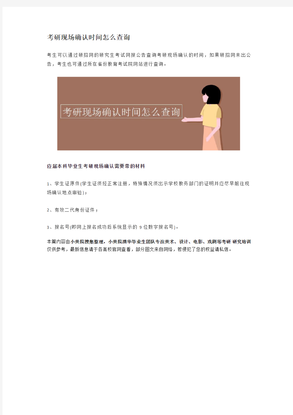 考研现场确认时间怎么查询