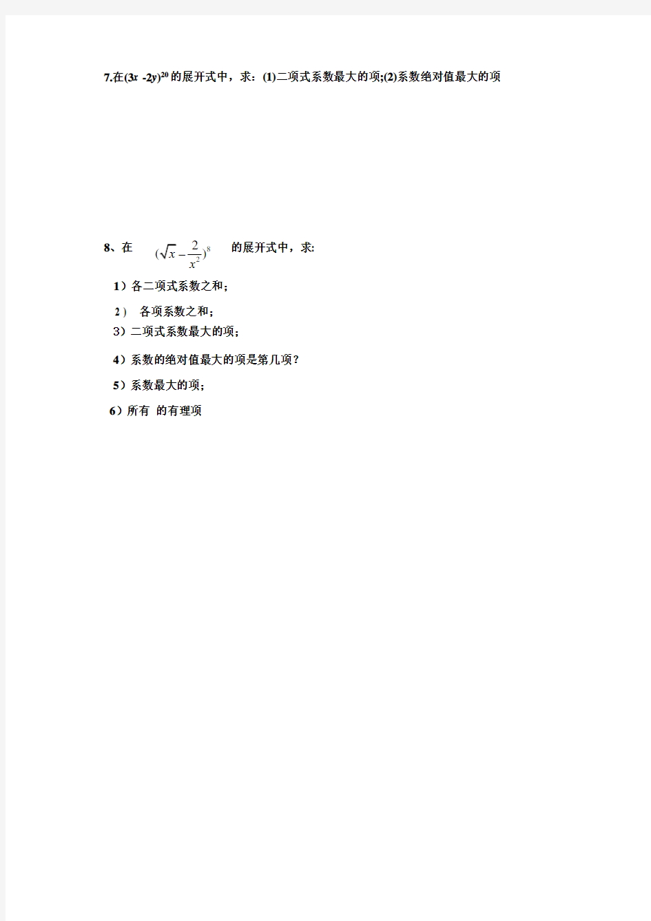 数学人教版八年级上册杨辉三角习题